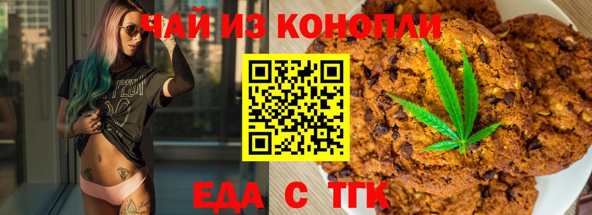 Печенье с ТГК марихуана  Вход с VPN  Анжеро-Судженск 