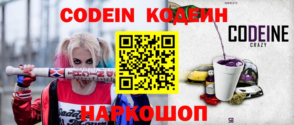 Codein Purple Drank Анжеро-Судженск