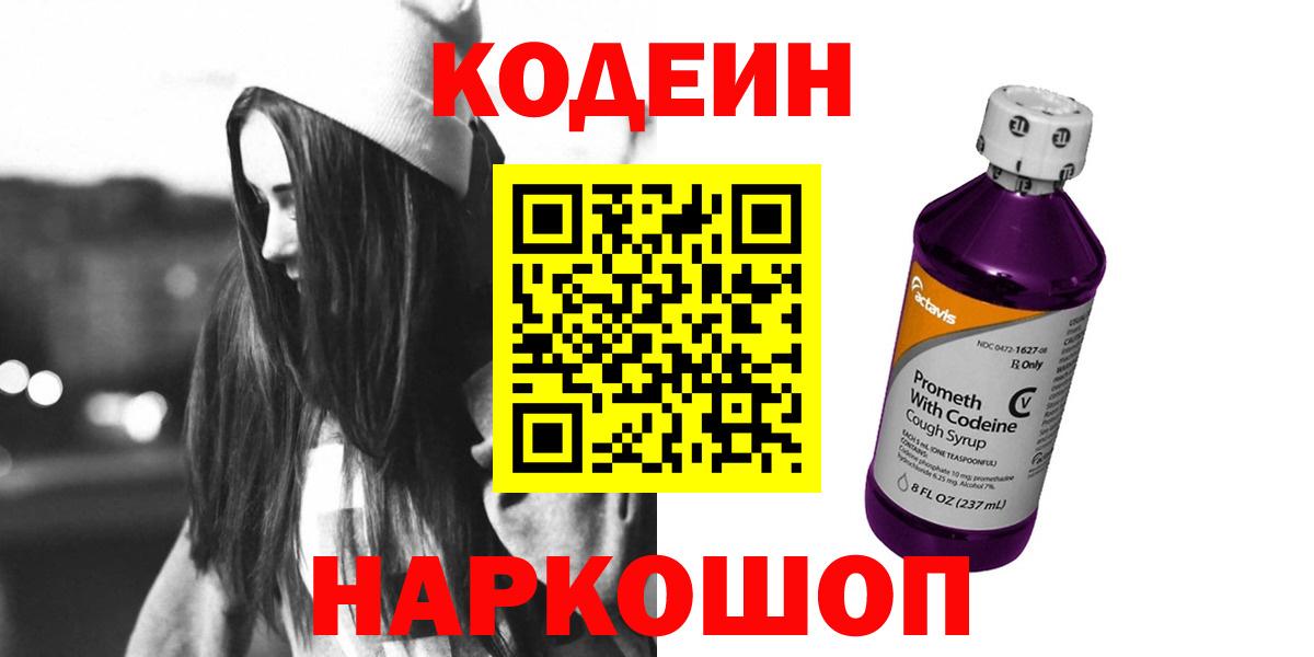 Анжеро-Судженск  Кодеин напиток Lean (лин)  Кодеиновый сироп Lean напиток Lean (лин)  Вход с VPN 