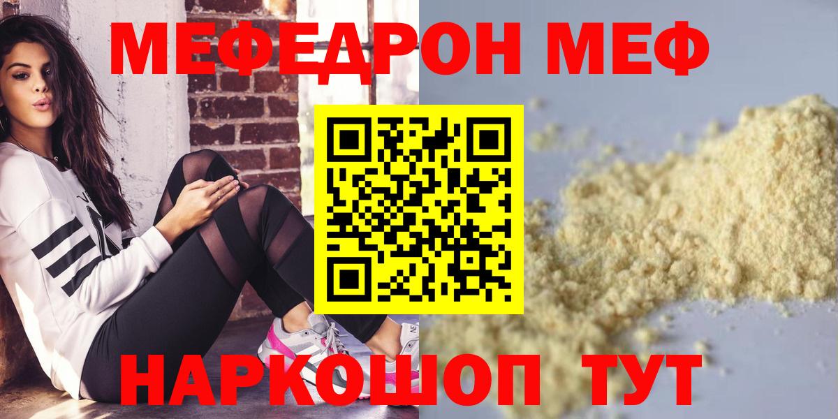 Мефедрон кристаллы  Вход с VPN  МЯУ-МЯУ mephedrone  Мефедрон  Анжеро-Судженск 